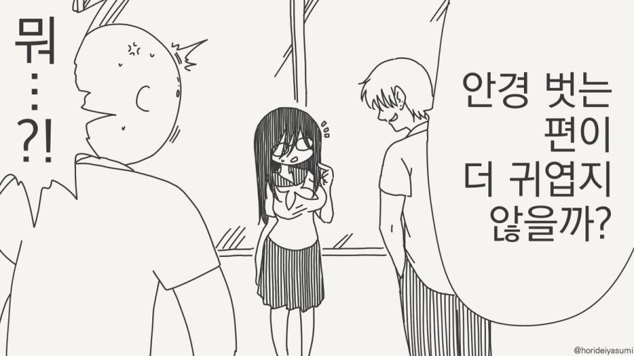 안경 벗는 편이 더 귀여운 만화.manhwa_1.jpg