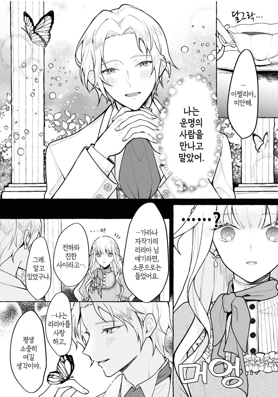 왕자때문에 반란이 일어났다.manhwa_1.jpg