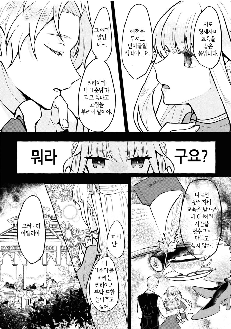 왕자때문에 반란이 일어났다.manhwa_2.jpg