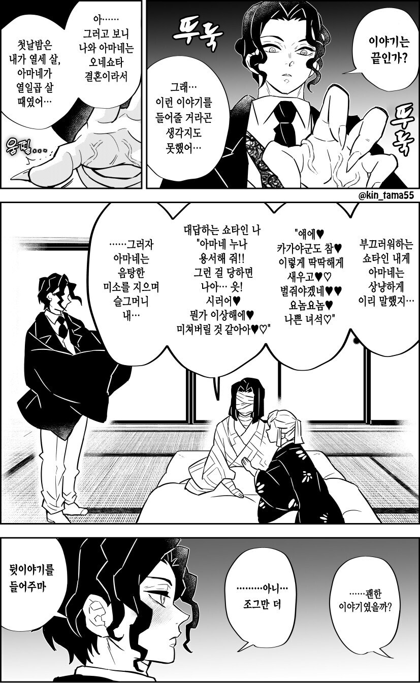 귀멸)오네쇼타가 좋은 무잔 .manwha_1.jpg