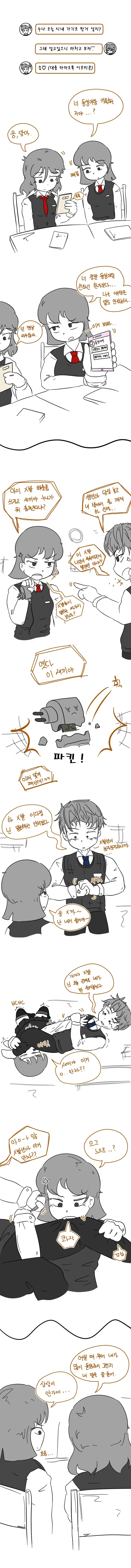 사이좋은 남매 만화_1.webp