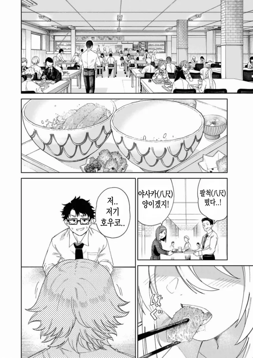 소꿉친구 팔척이 만화_4.webp