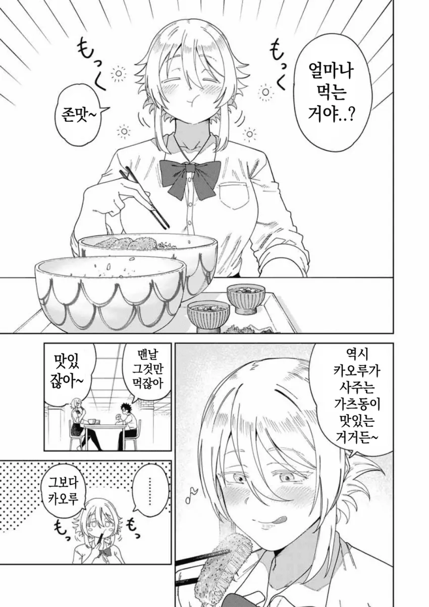 소꿉친구 팔척이 만화_5.webp