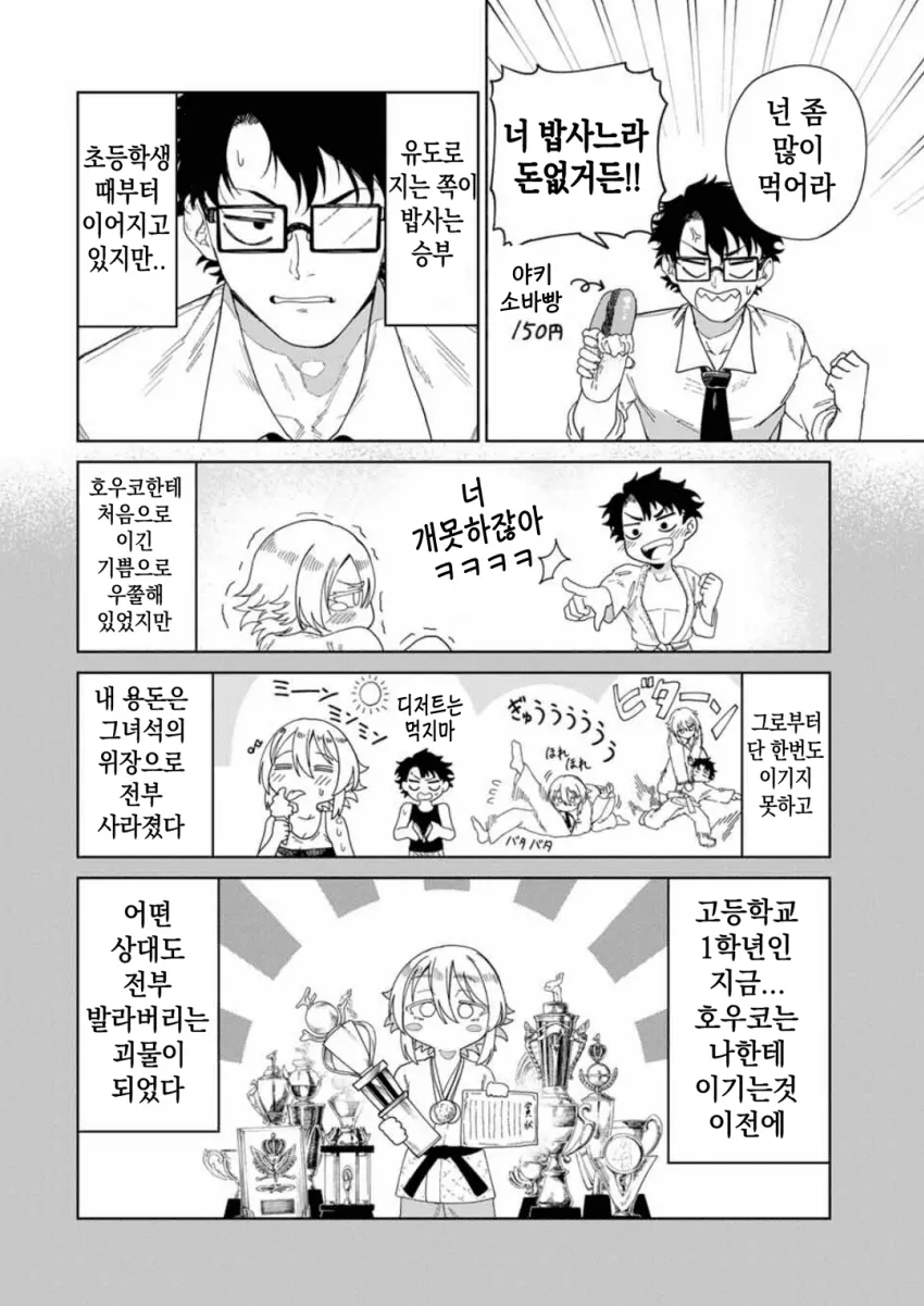 소꿉친구 팔척이 만화_6.webp