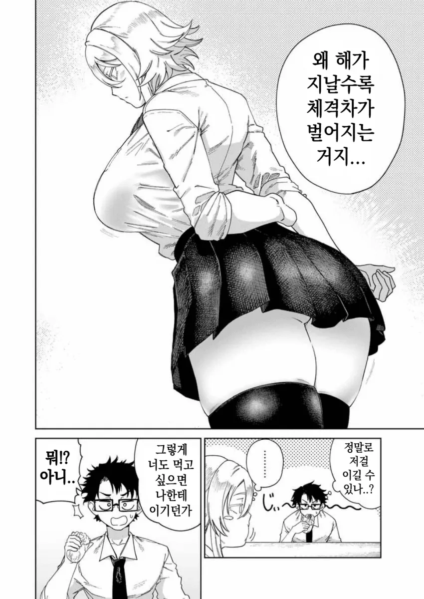소꿉친구 팔척이 만화_8.webp