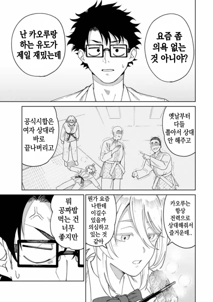 소꿉친구 팔척이 만화_9.webp