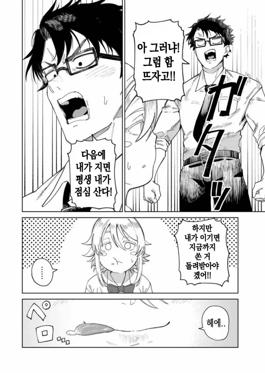 소꿉친구 팔척이 만화_10.webp