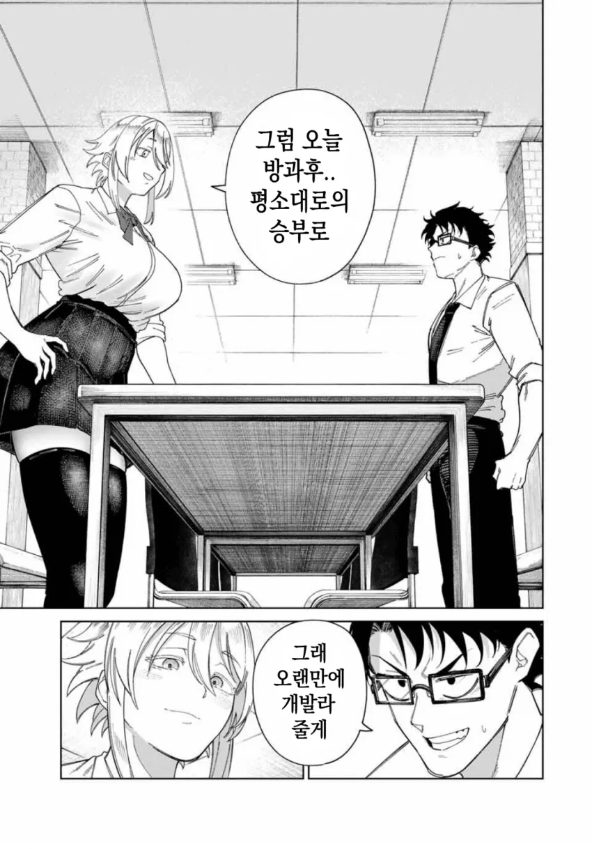 소꿉친구 팔척이 만화_11.webp