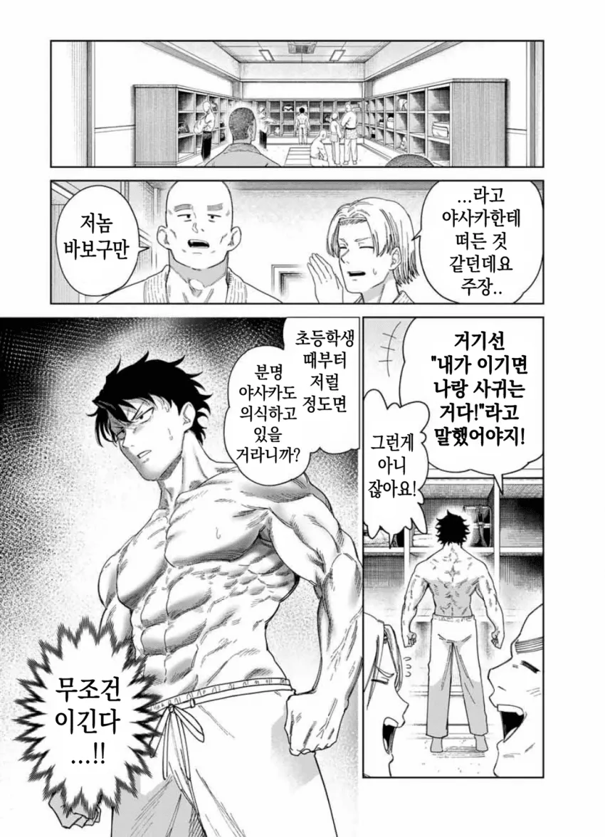 소꿉친구 팔척이 만화_12.webp