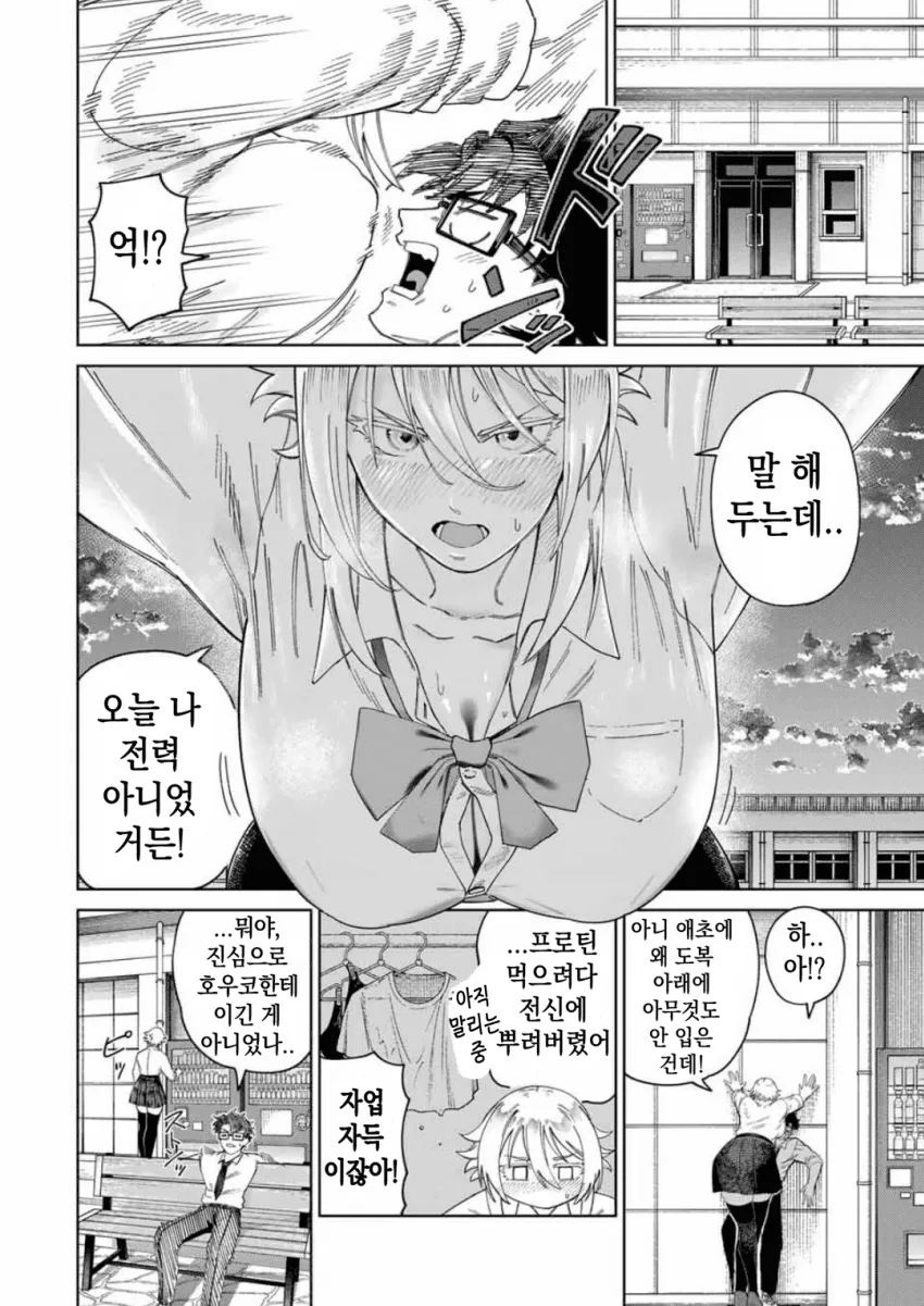 소꿉친구 팔척이 만화_18.webp