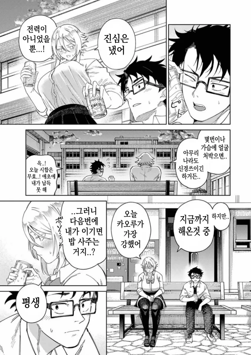 소꿉친구 팔척이 만화_19.webp