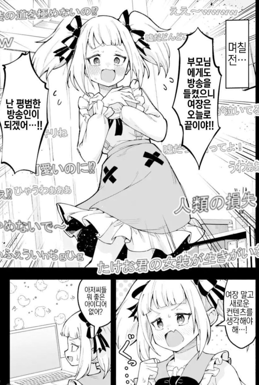 여장하고 학교에서 안들키기 첼린지.manwha_1.jpg