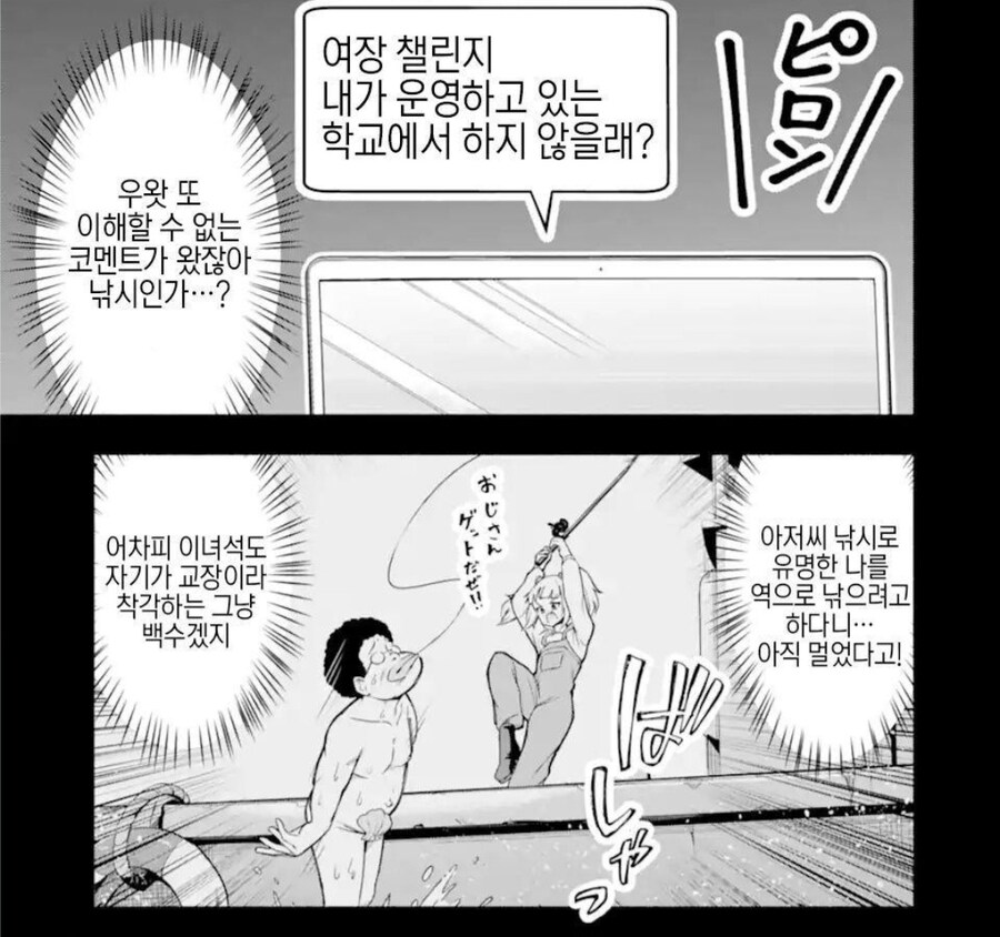 여장하고 학교에서 안들키기 첼린지.manwha_3.jpg