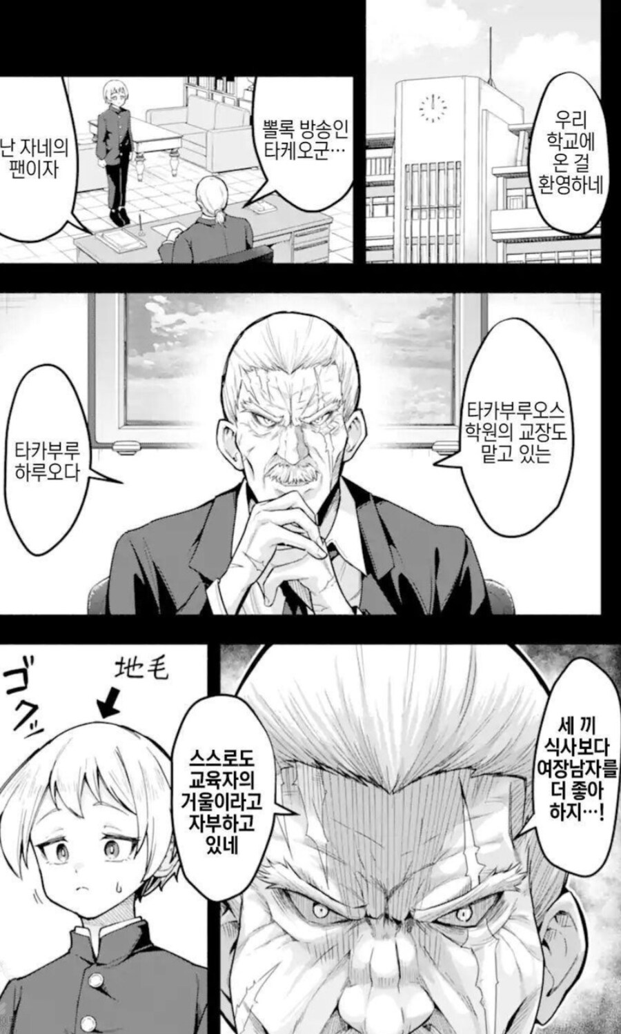 여장하고 학교에서 안들키기 첼린지.manwha_5.jpg