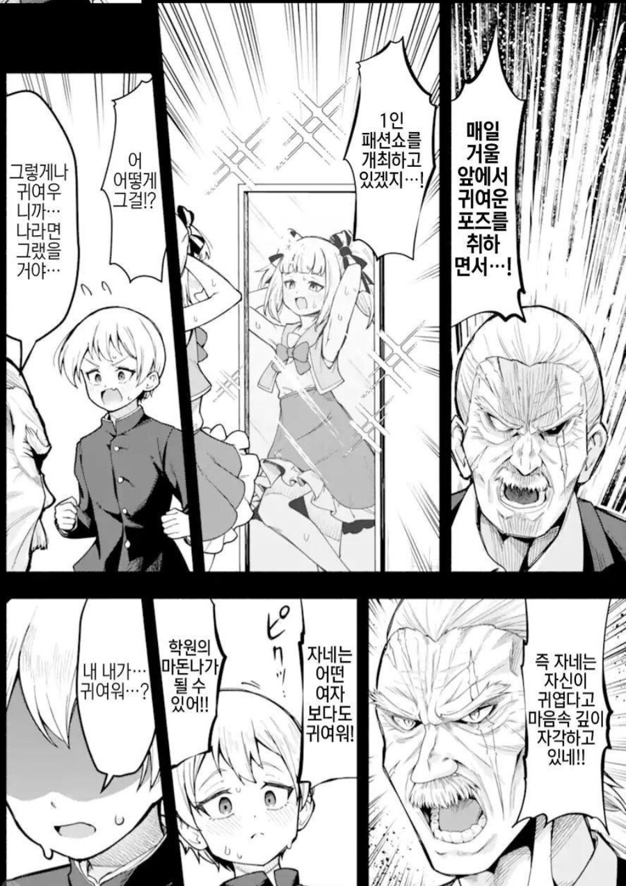 여장하고 학교에서 안들키기 첼린지.manwha_7.jpg