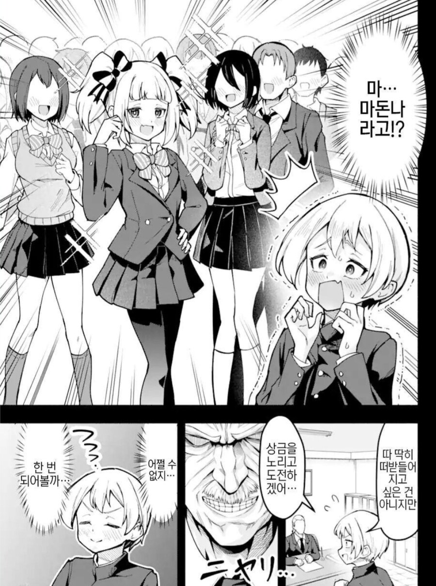 여장하고 학교에서 안들키기 첼린지.manwha_8.jpg