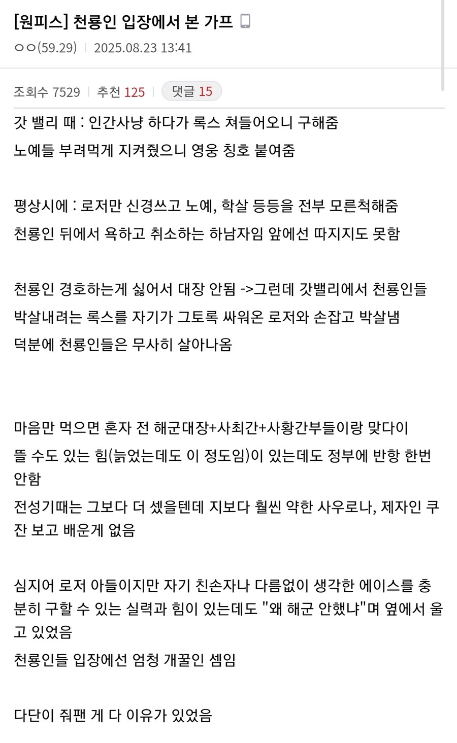 (원피스) 천룡인 입장에서 본 가프_1.jpg