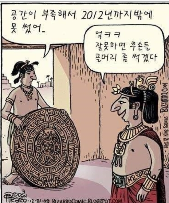 달력을 만든 마야인_1.png