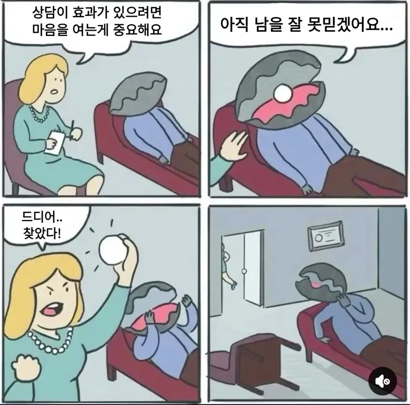 남을 못 믿는 조개 .manwha_1.webp