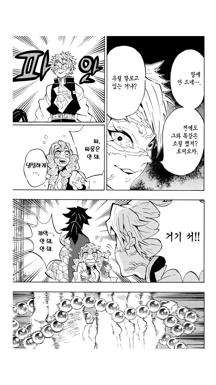 (귀멸) 풍주가 존댓말 하는 몇 안 되는 사람_1.jpg