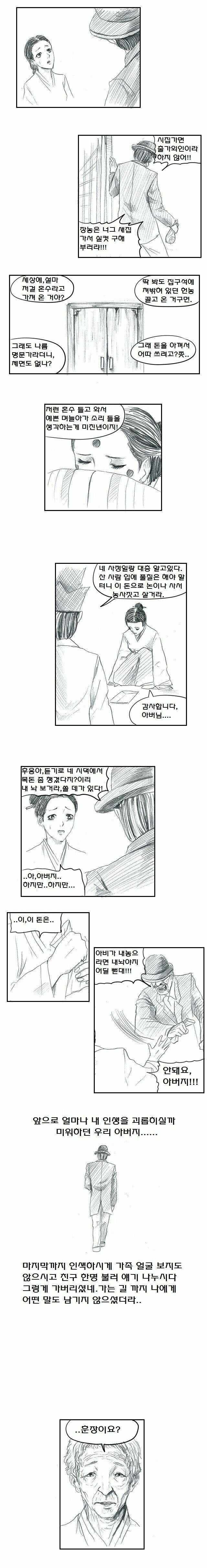 파락호 아버지의 딸_2.jpg