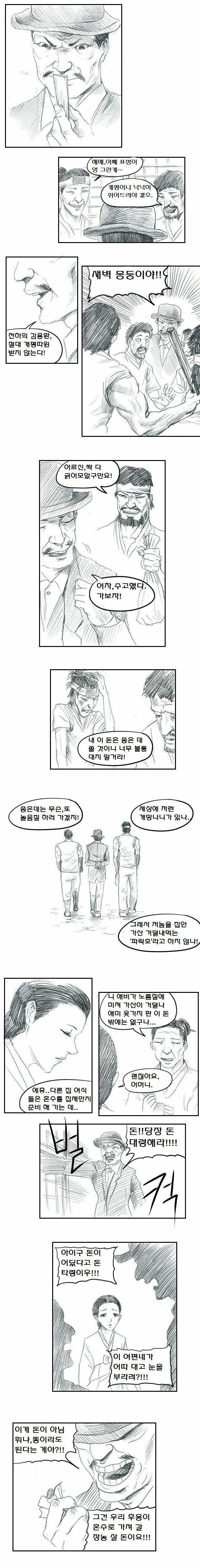 파락호 아버지의 딸_1.jpg