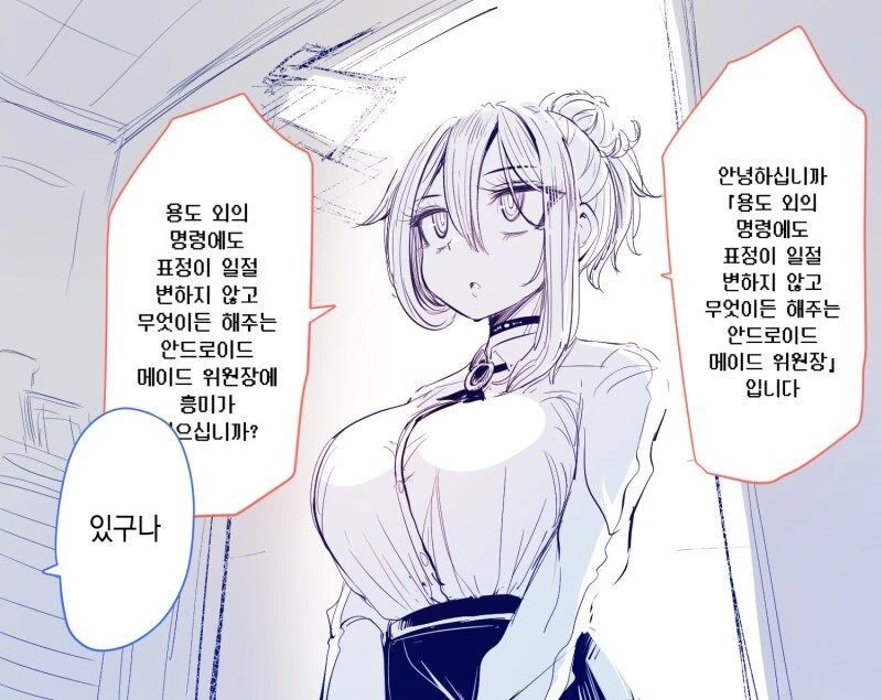 방문조사온 수상한 여성들 .manhwa_2.webp