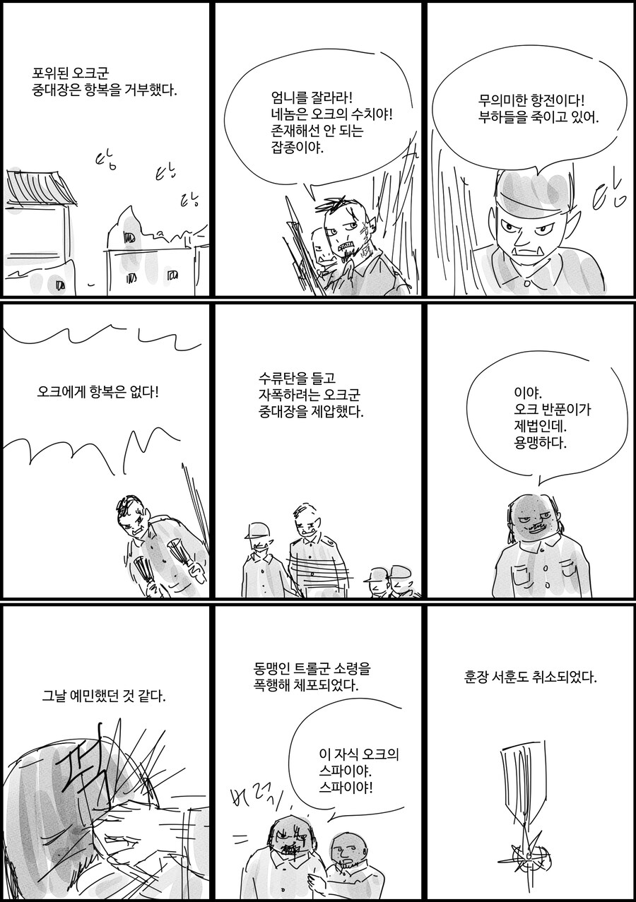 고블린 병사의 전쟁.manwha_3.jpg