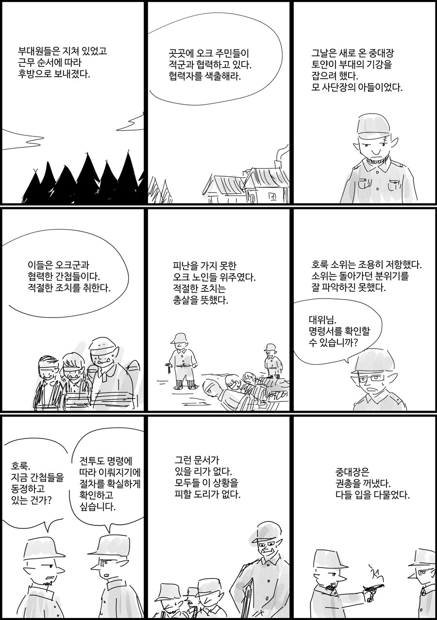 고블린 병사의 전쟁.manwha_4.jpg