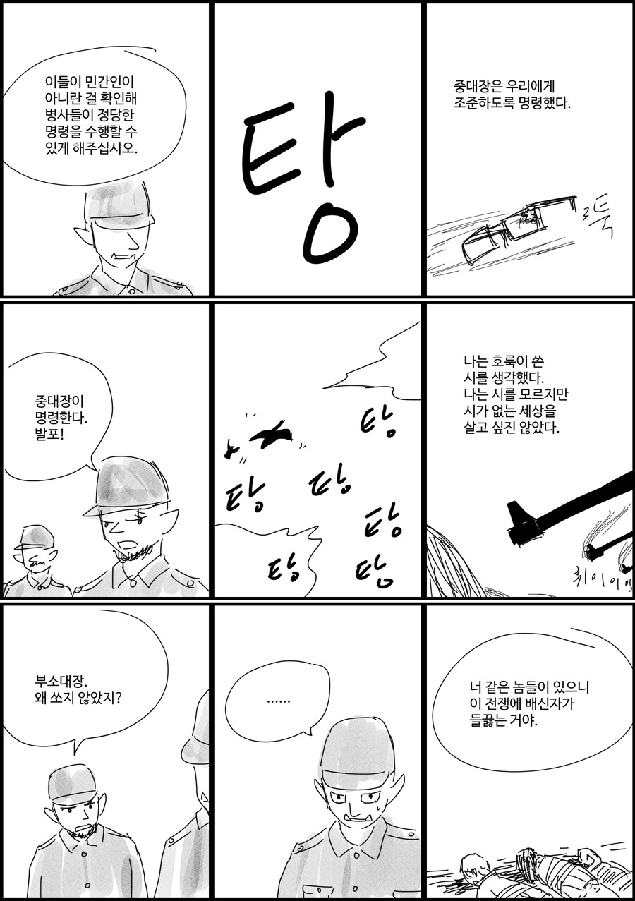 고블린 병사의 전쟁.manwha_5.jpg
