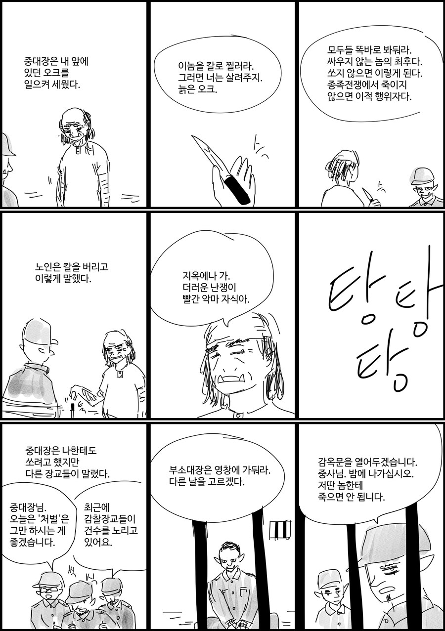고블린 병사의 전쟁.manwha_6.jpg