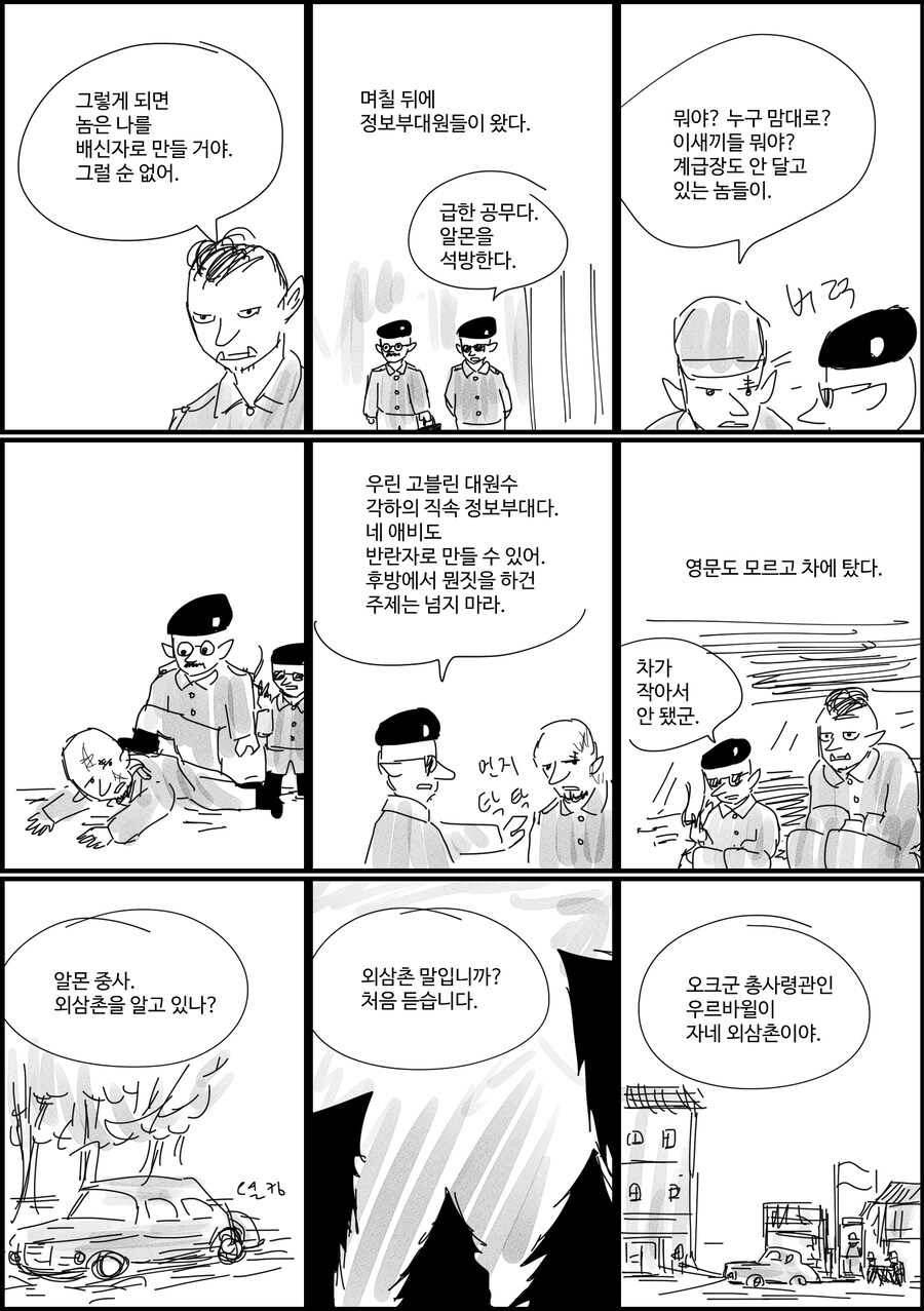 고블린 병사의 전쟁.manwha_7.jpg