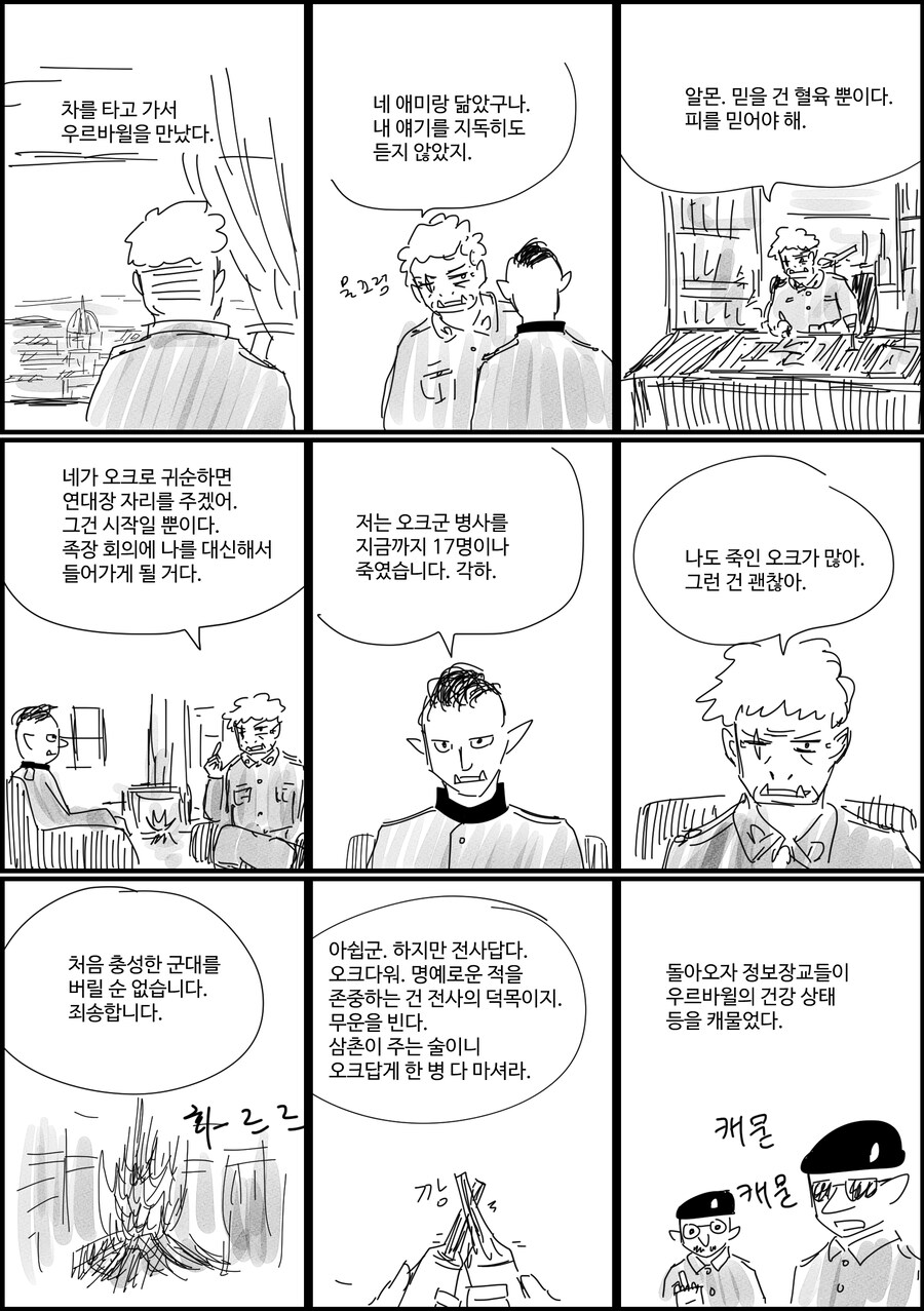 고블린 병사의 전쟁.manwha_9.jpg
