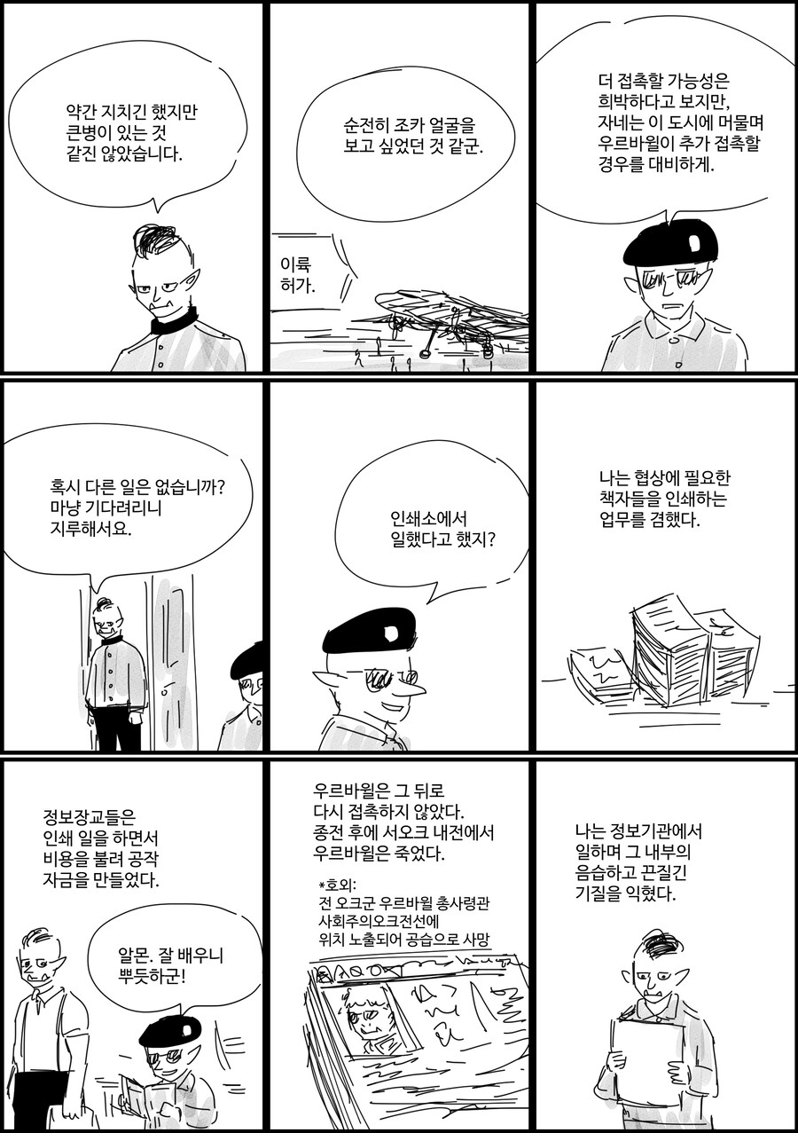 고블린 병사의 전쟁.manwha_10.jpg
