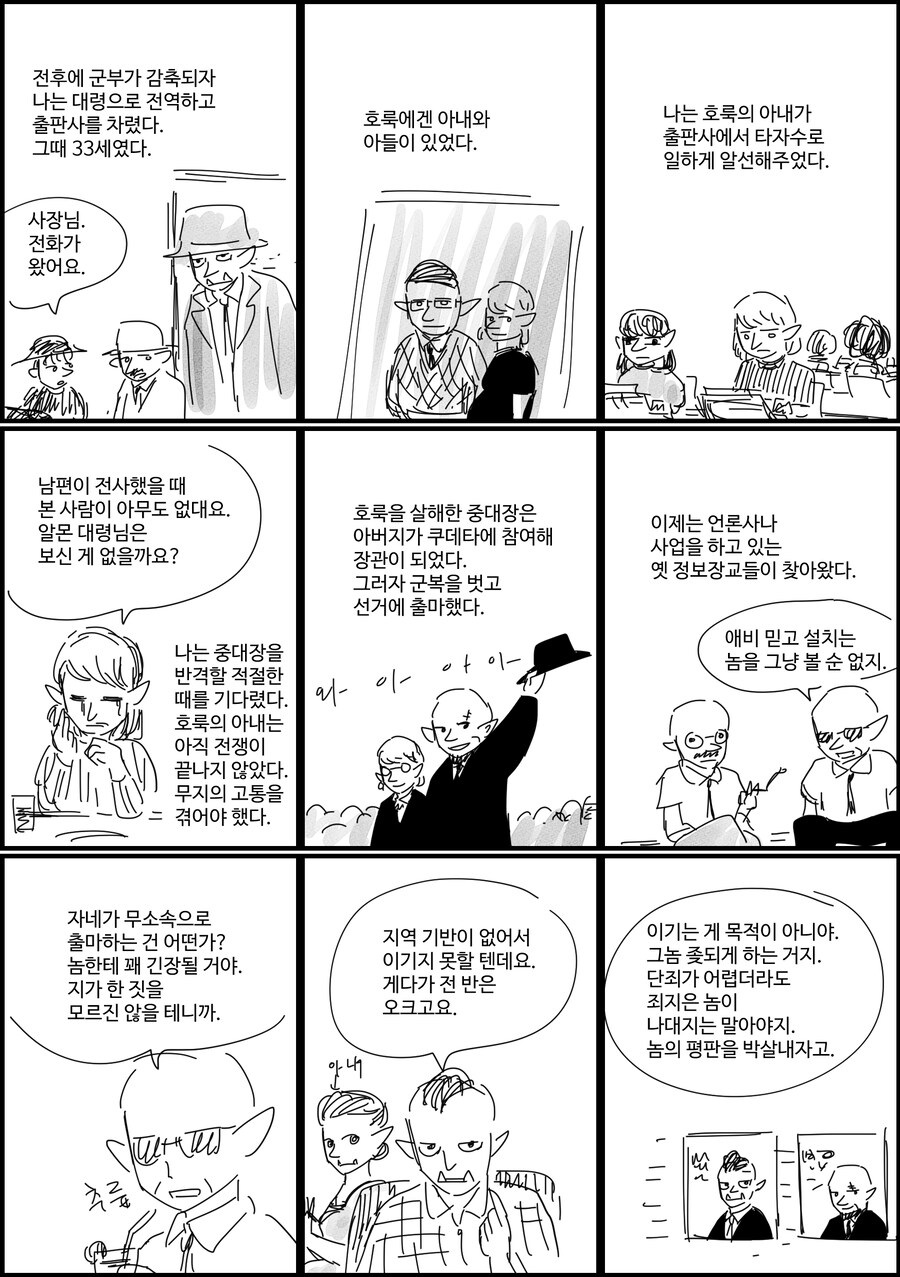 고블린 병사의 전쟁.manwha_11.jpg