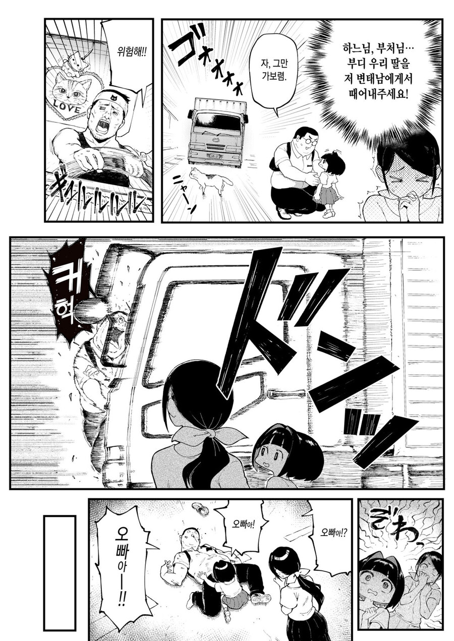 소녀의 부모님에 의해 천벌받아 15년간 혼수상태에 빠진 이야기.manhwa_2.jpg