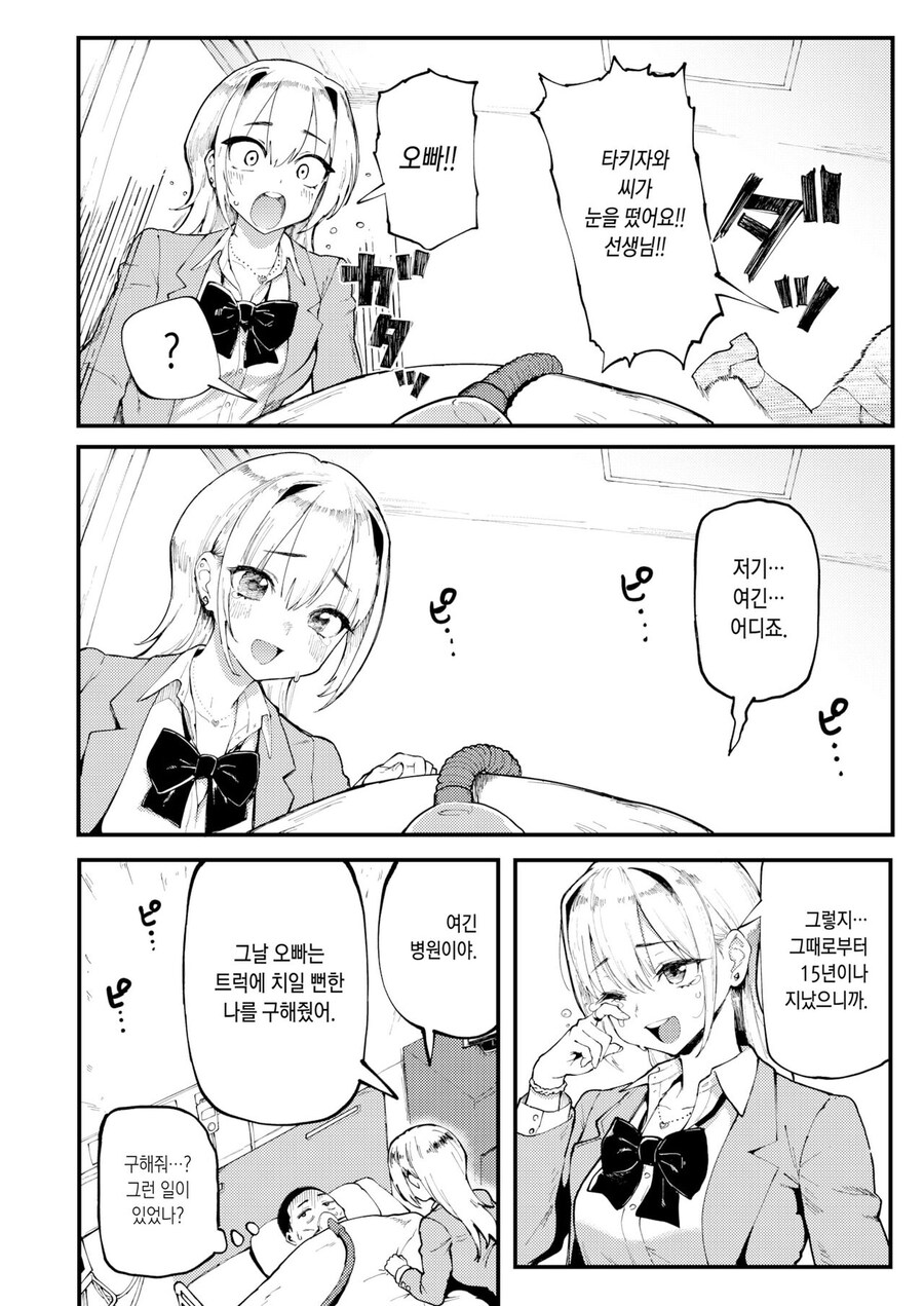 소녀의 부모님에 의해 천벌받아 15년간 혼수상태에 빠진 이야기.manhwa_4.jpg