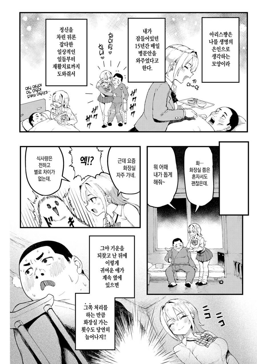 소녀의 부모님에 의해 천벌받아 15년간 혼수상태에 빠진 이야기.manhwa_6.jpg