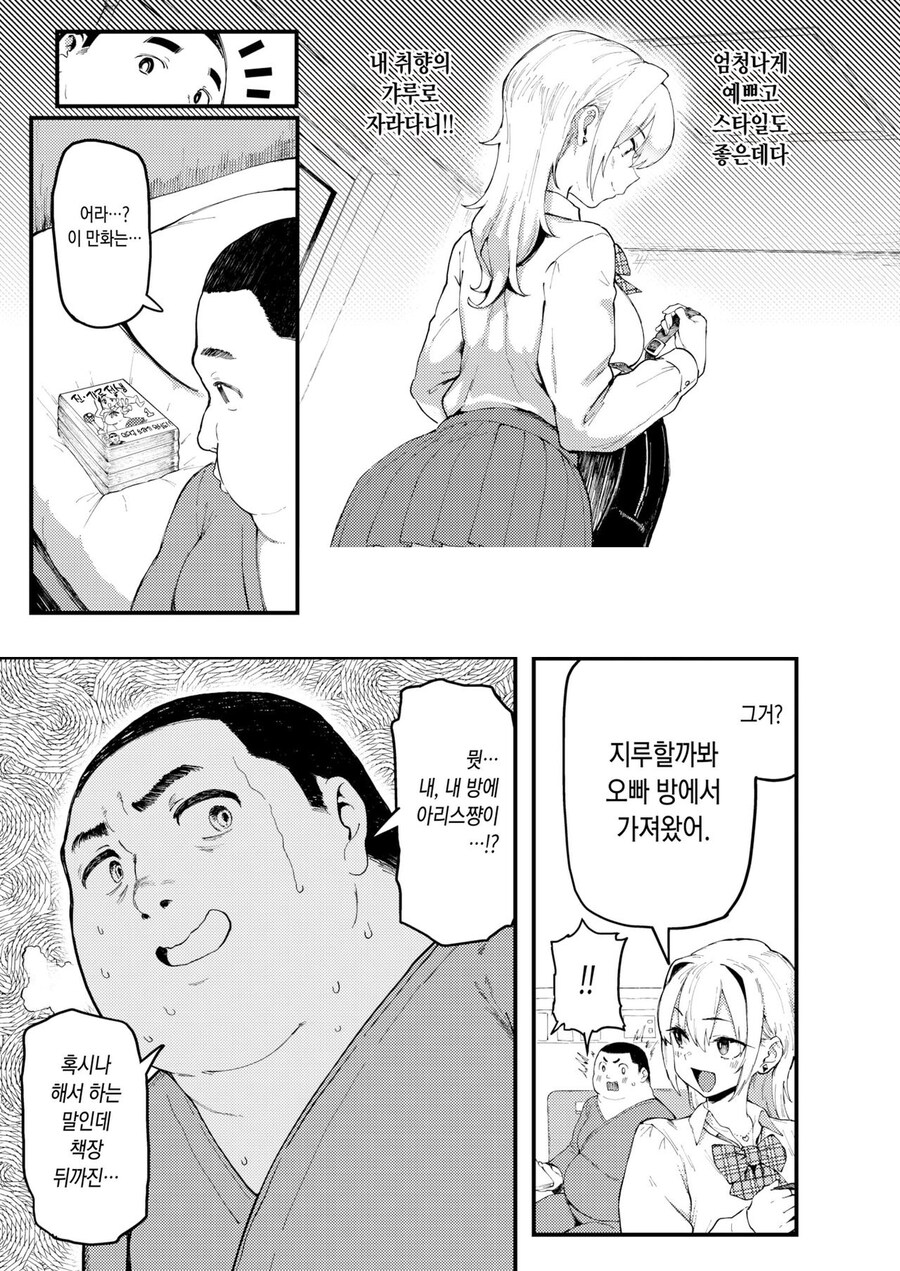 소녀의 부모님에 의해 천벌받아 15년간 혼수상태에 빠진 이야기.manhwa_7.jpg
