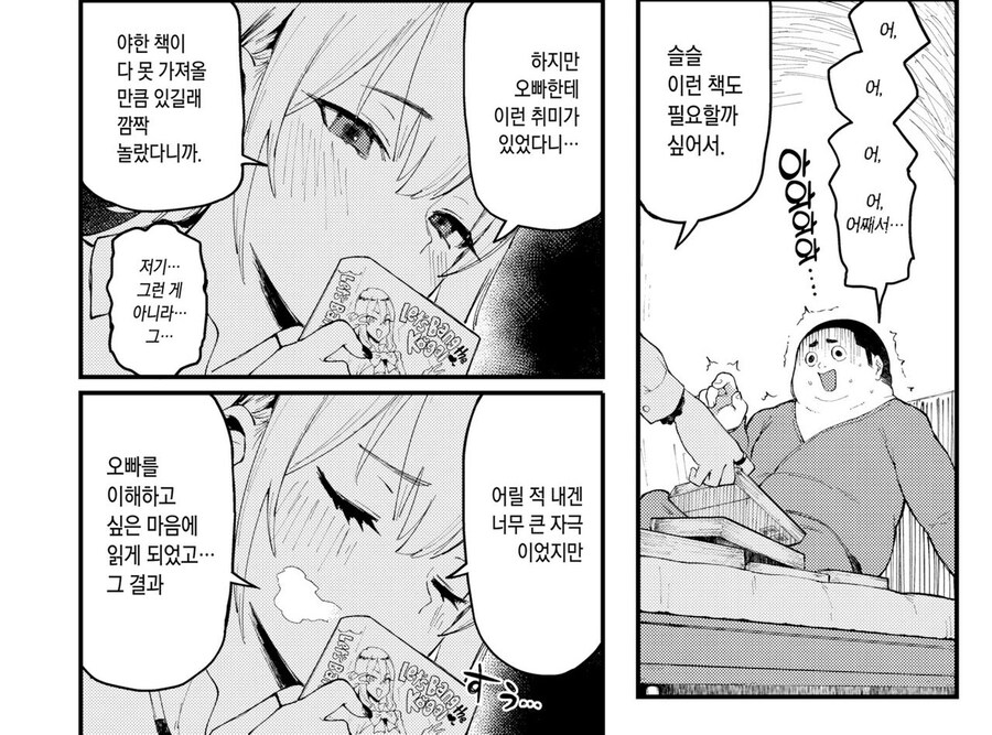 소녀의 부모님에 의해 천벌받아 15년간 혼수상태에 빠진 이야기.manhwa_8.jpg