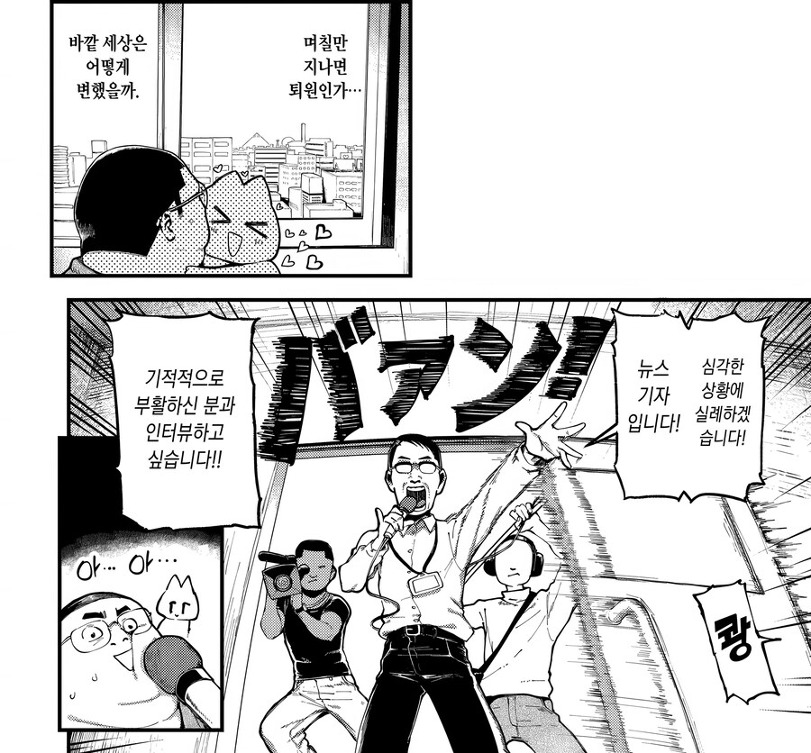 소녀의 부모님에 의해 천벌받아 15년간 혼수상태에 빠진 이야기.manhwa_11.jpg