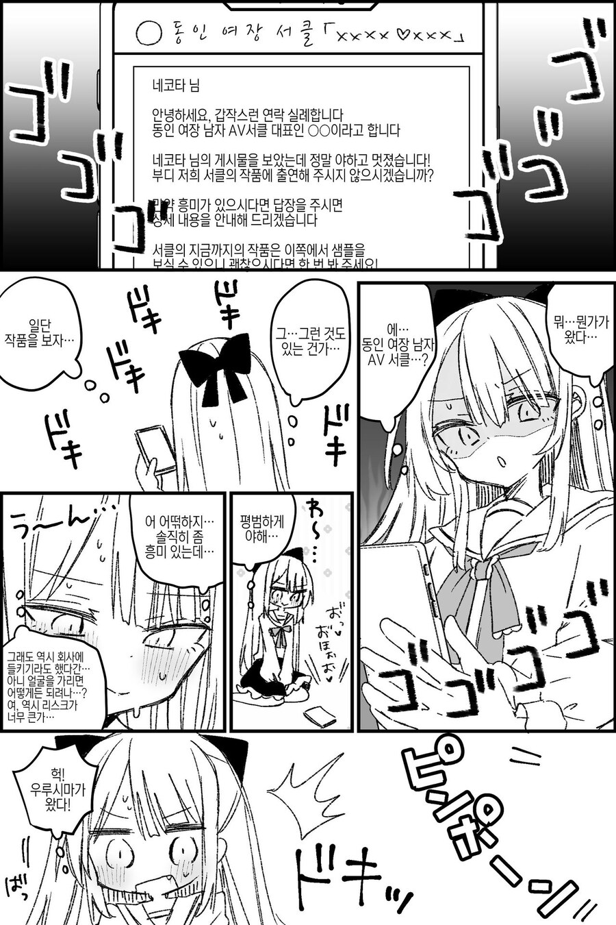 여장 av 서클에 스카웃 온.manga_1.jpg