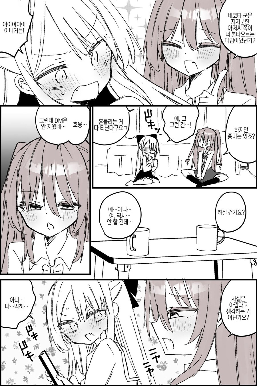 여장 av 서클에 스카웃 온.manga_3.jpg