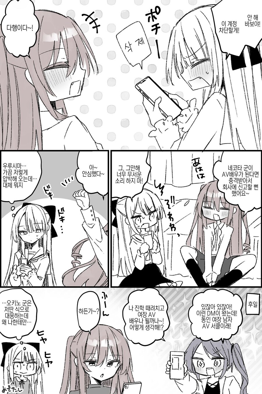 여장 av 서클에 스카웃 온.manga_5.jpg