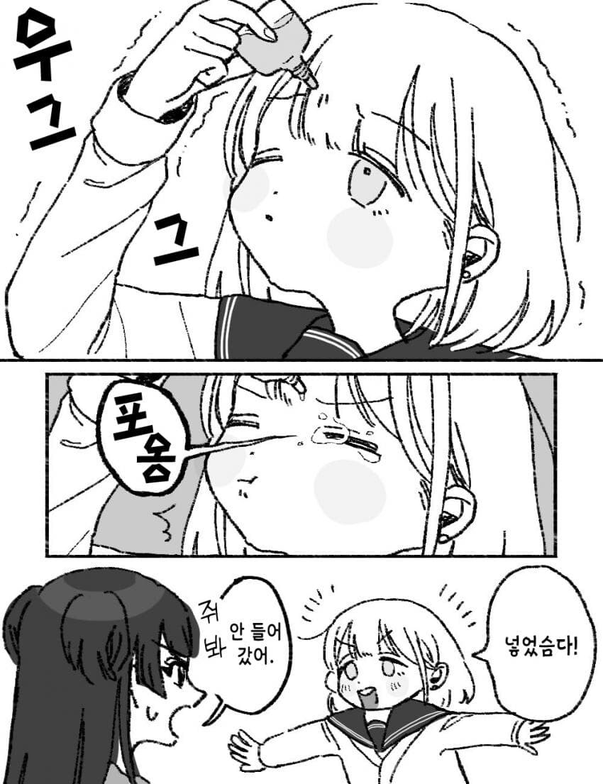 [@] 안약 넣는게 서투른 아사히_1.jpg