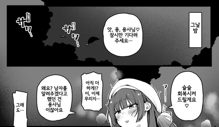 수수한 거유 힐러에게 갱생된 난봉꾼 용사.manhwa_2.png