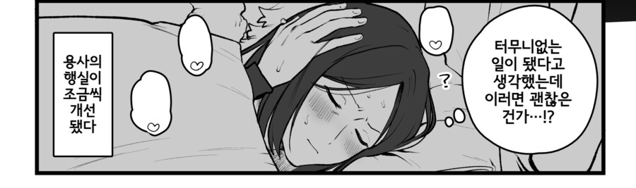 수수한 거유 힐러에게 갱생된 난봉꾼 용사.manhwa_3.png