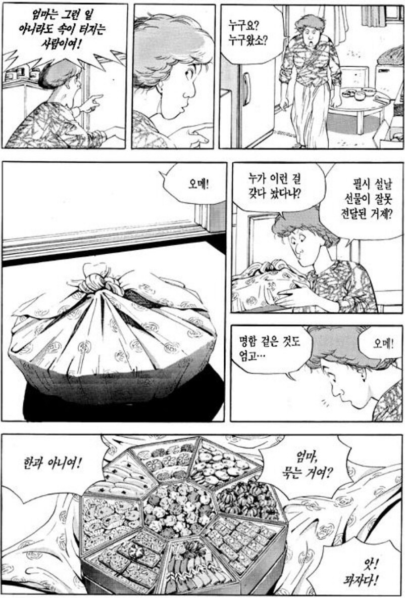 식객) 한밤중의 한과세트.manga_2.png