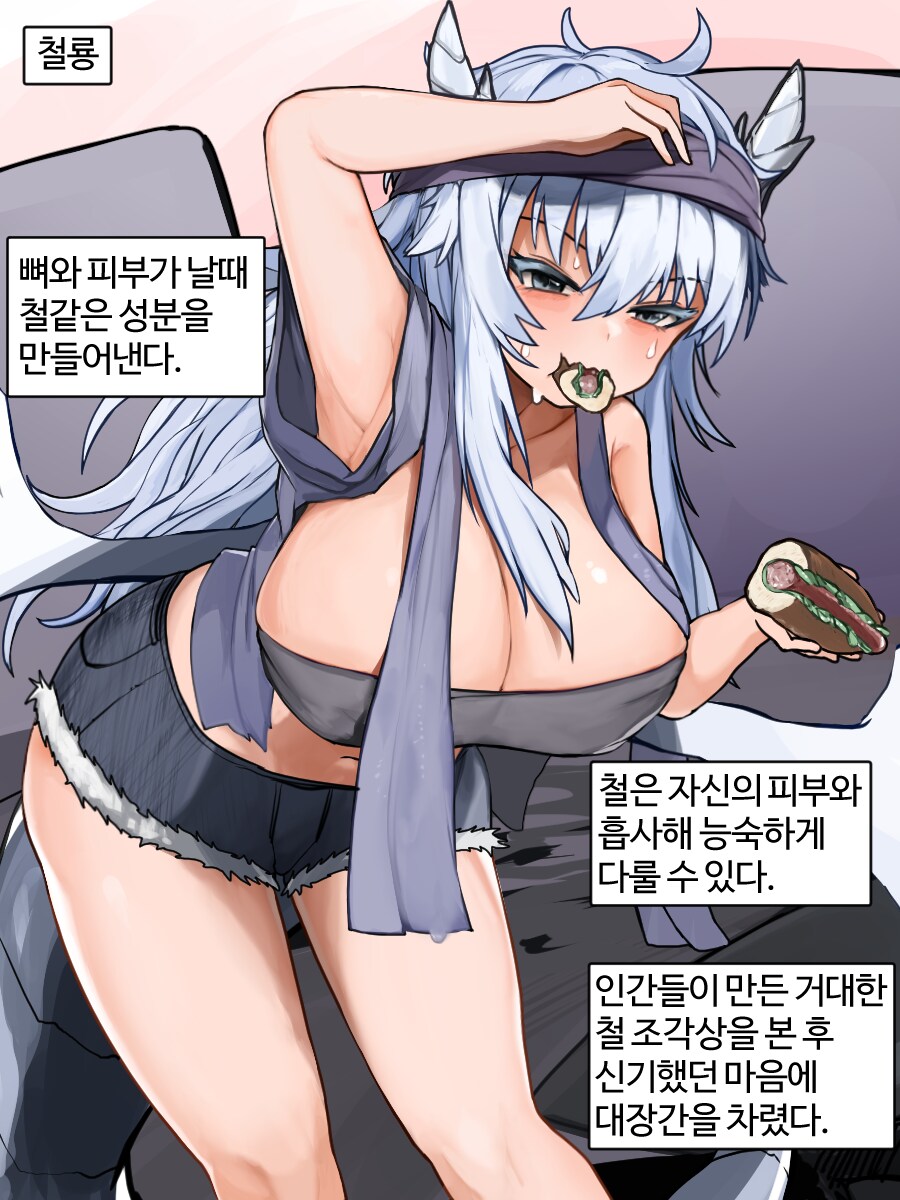 엄청큰 소세지로 드래곤 입을 틀어막는 만화_3.png