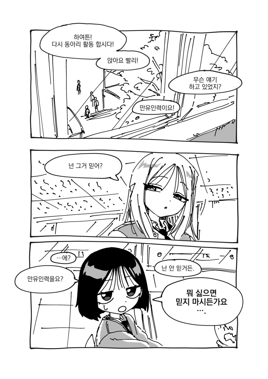 레즈) 만유인력의 법칙 만화_3.png